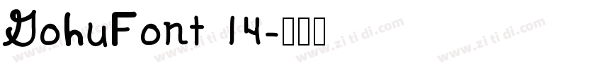 GohuFont 14字体转换